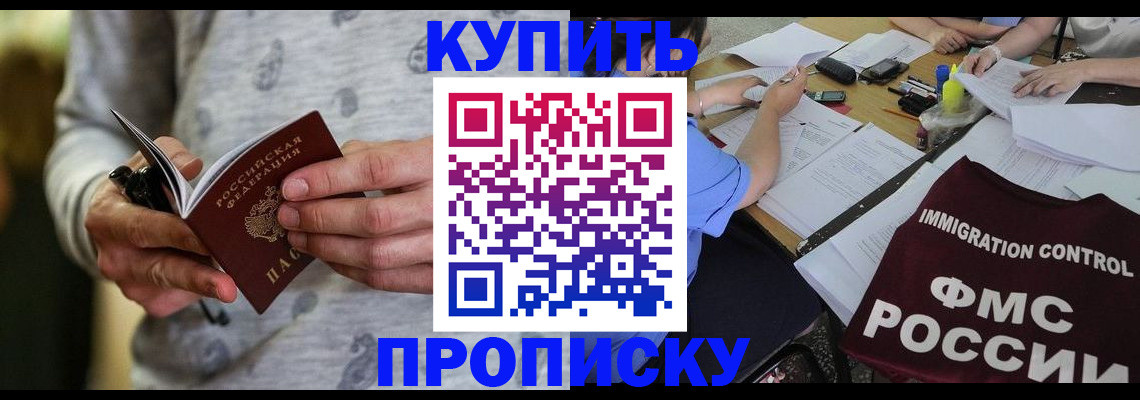 прописка в Куртамыше